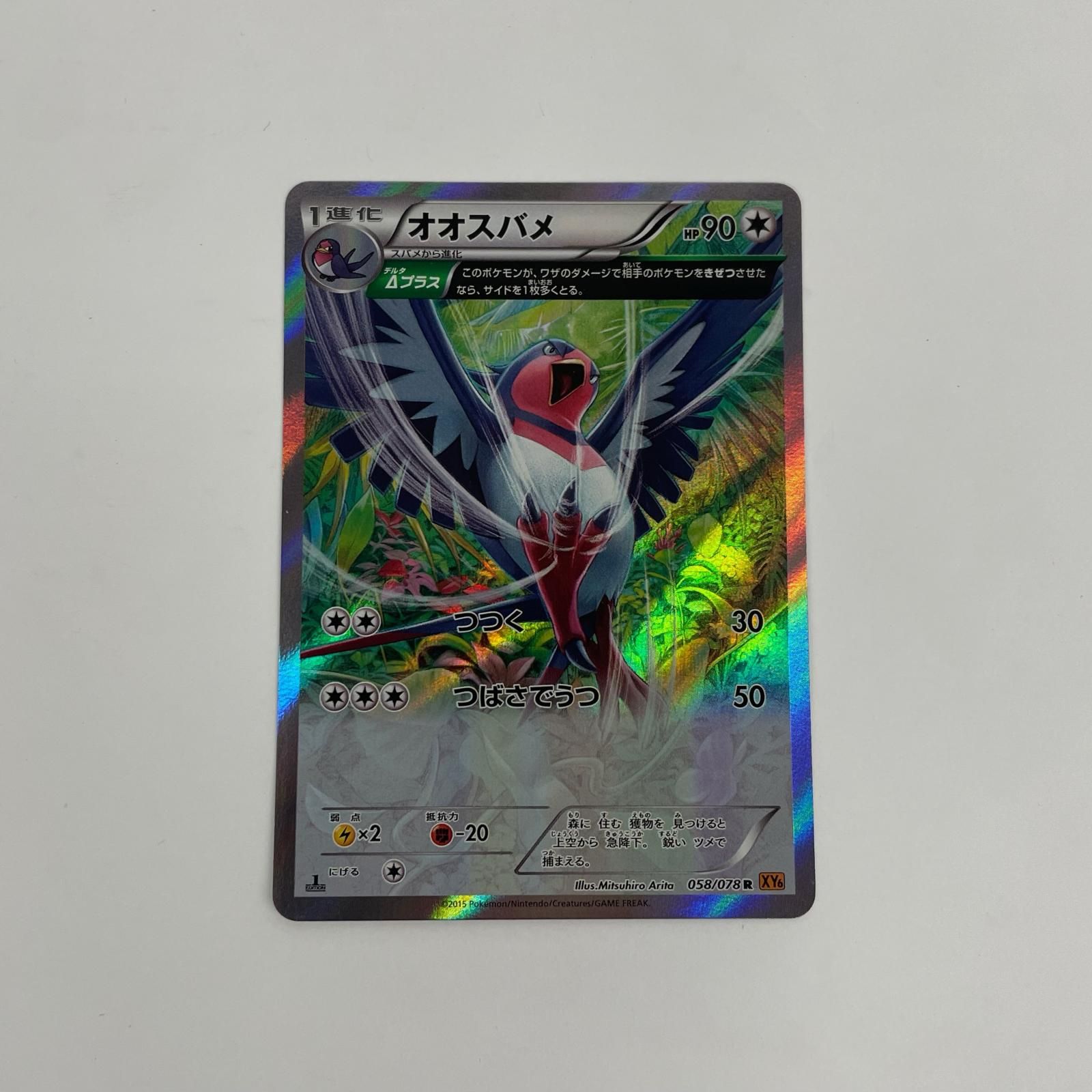 飾磨店】 中古 オオスバメ R XY6-058 - メルカリ