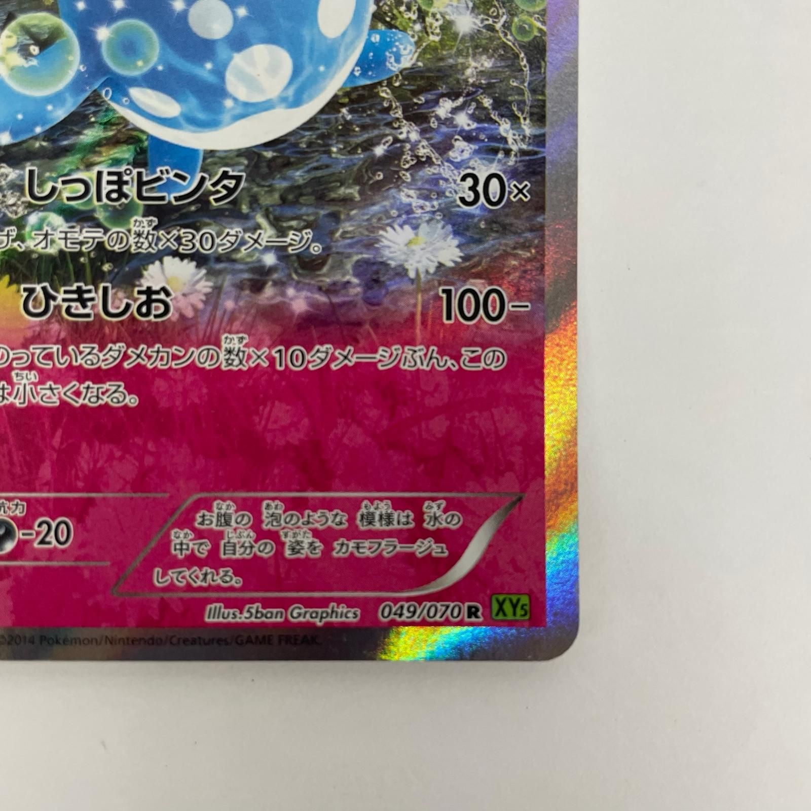 飾磨店】 中古 マリルリ R XY5-049 - メルカリ