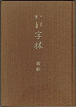 激レア! 島田一郎 島田汀石 作 6本継? 竹竿 木製 1978年製 和竿 激レア