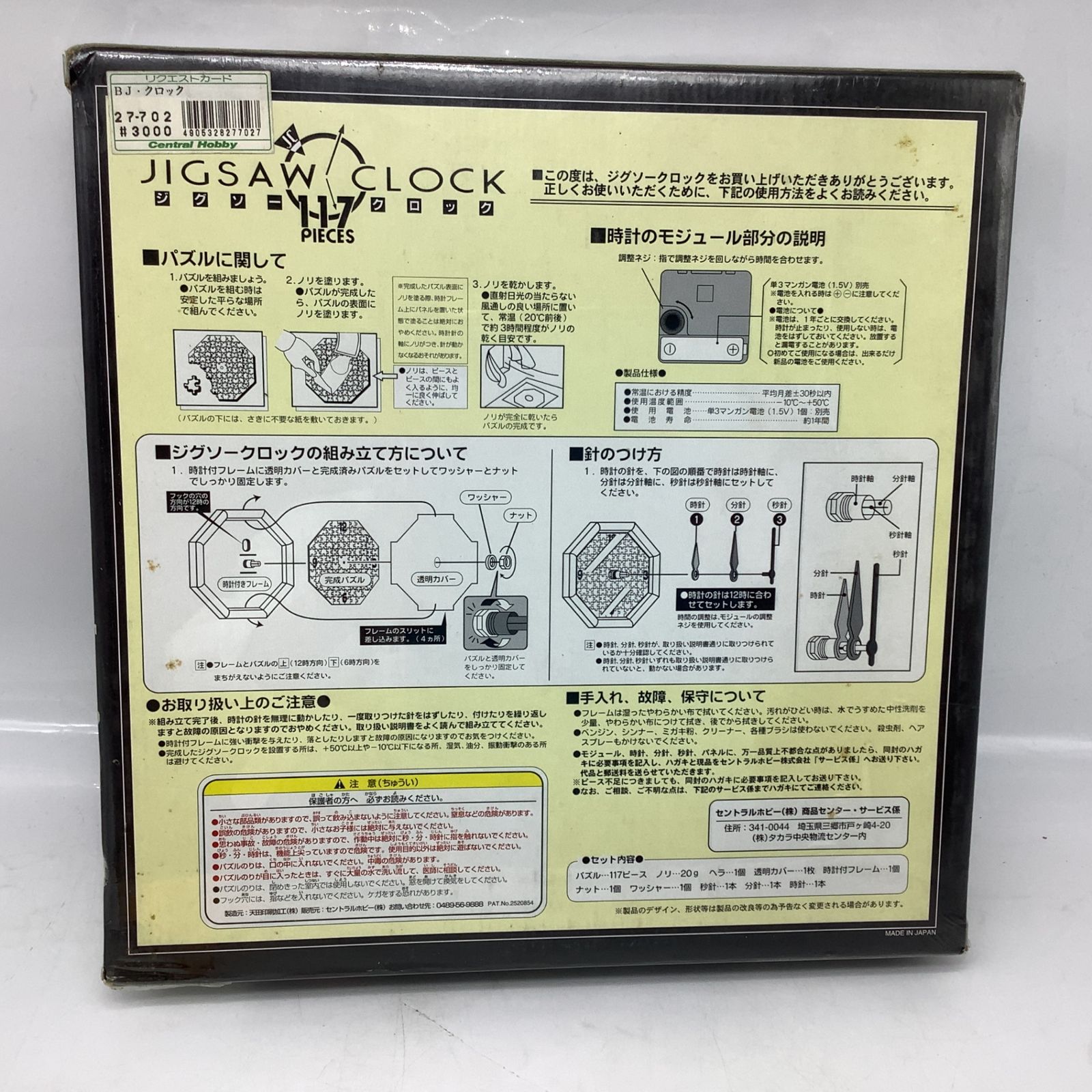 5339 【未開封】 ブラックジャック BJ・クロック JIGSAW CLOCK 27-702 