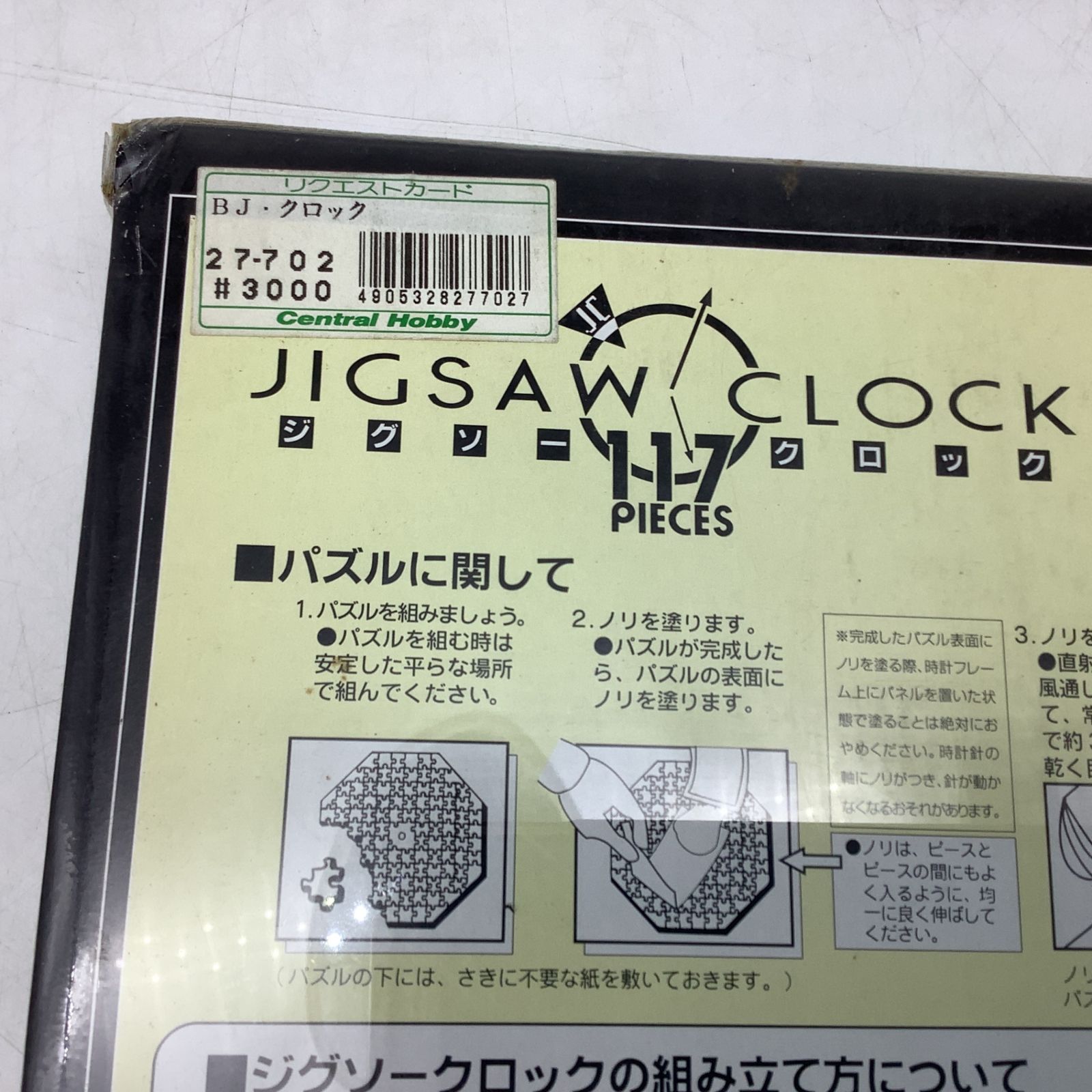 5339 【未開封】 ブラックジャック BJ・クロック JIGSAW CLOCK 27-702 