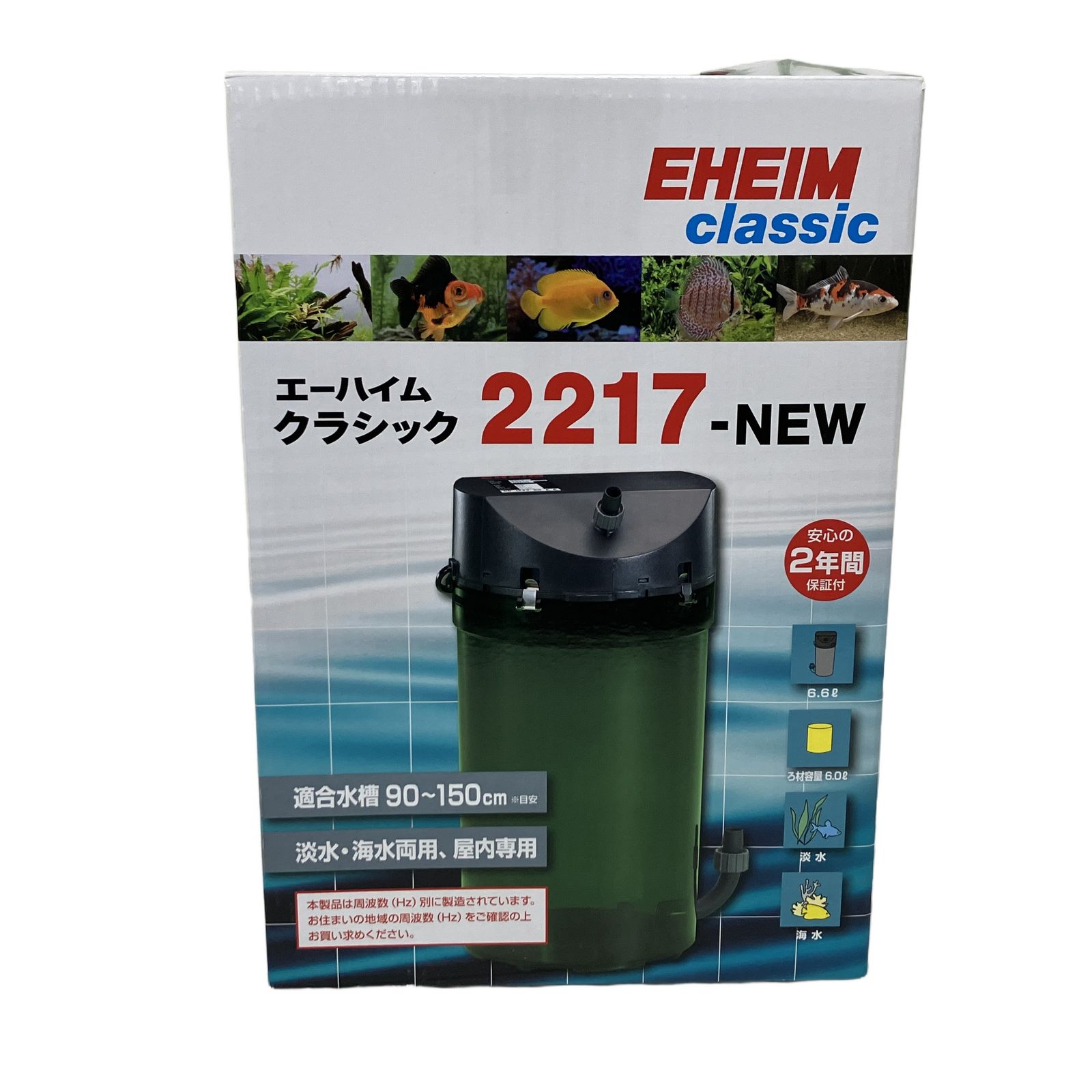 エーハイム クラシック EHEIM 2217-NEW 外部フィルター 約6.6L キャニスターフィルター 未使用未開封 O11289712