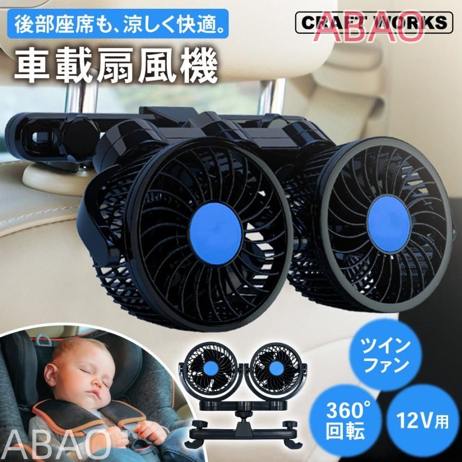 トヨタ チェイサー車載扇風機 ツインファン 強力送風 静音 サーキュレーター 後部座席 リアシート 省エネ 車用ファン 夏対策