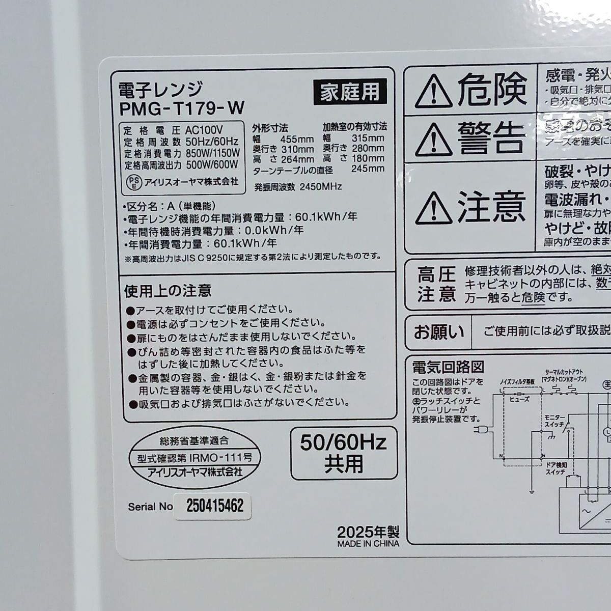 アイリスオーヤマ 電子レンジ PMG-T179-W 2025年製 - メルカリ