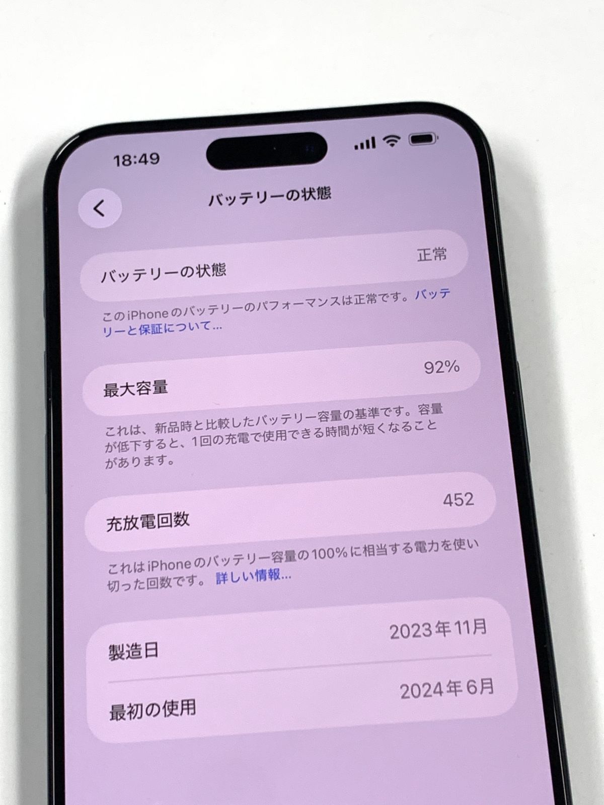 iPhone15 Pro Max 256GB ブルーチタニウム SIMフリー バッテリー92