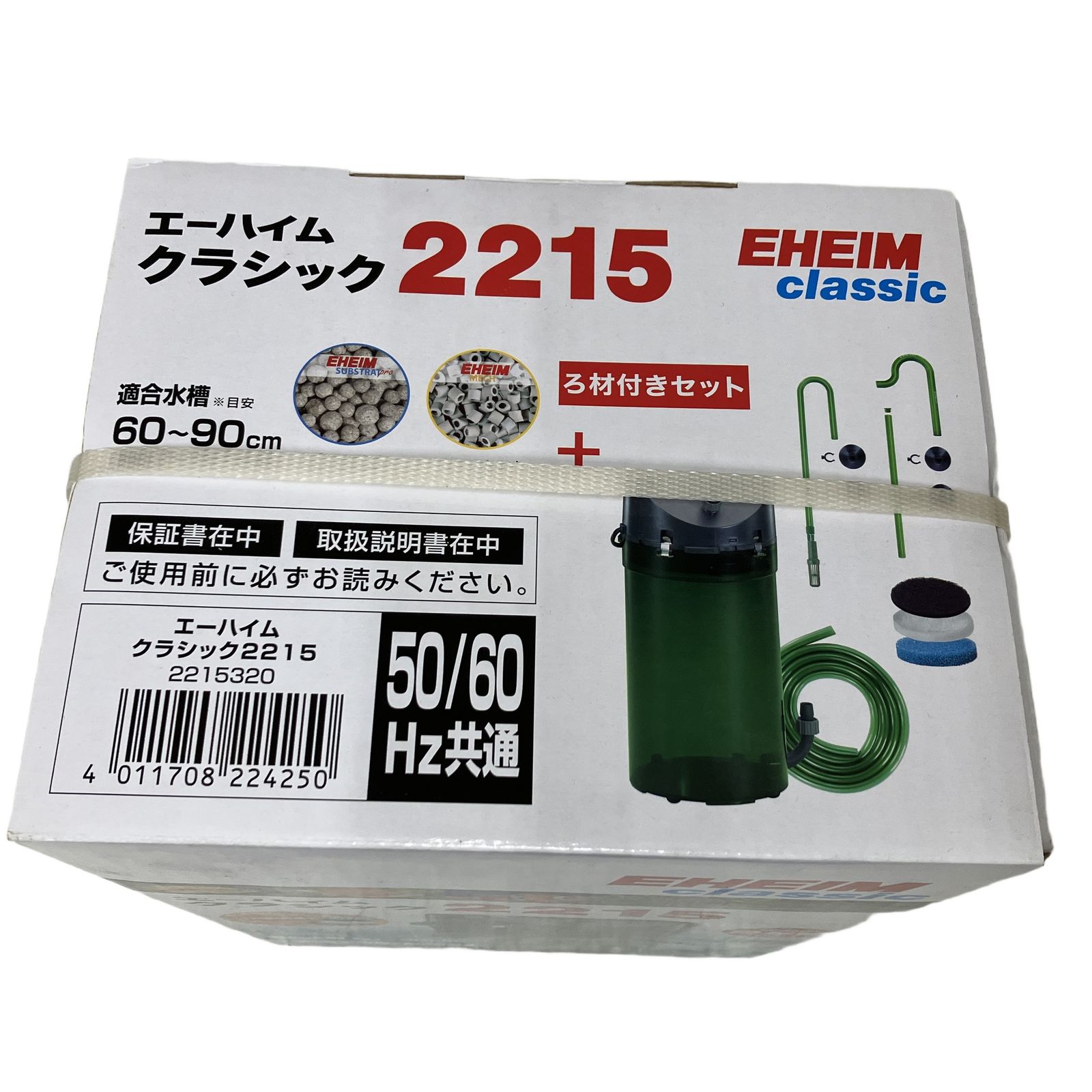 エーハイム クラシック EHEIM 2215 外部フィルター ろ材付きセット 未