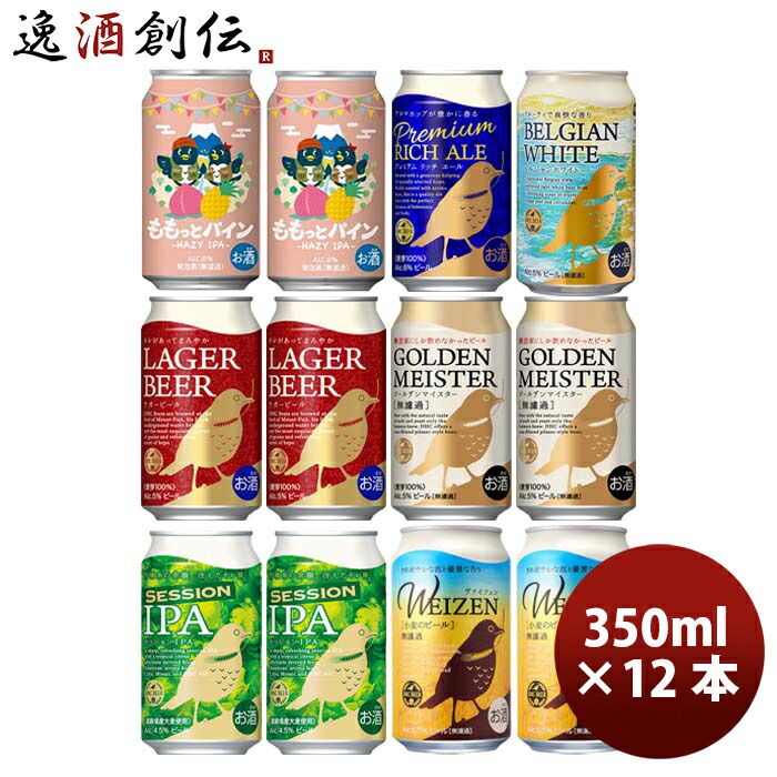 ビール 静岡県 ＤＨＣビール 限定品 ももっとパイン発売記念 飲み比べ 7種12本 セット クラフトビール お酒