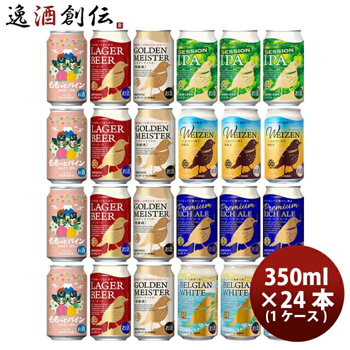 ビール 静岡県 ＤＨＣビール ももっとパイン 発売記念 ＤＨＣビール 飲み比べ 7種24本 セット クラフトビール お酒