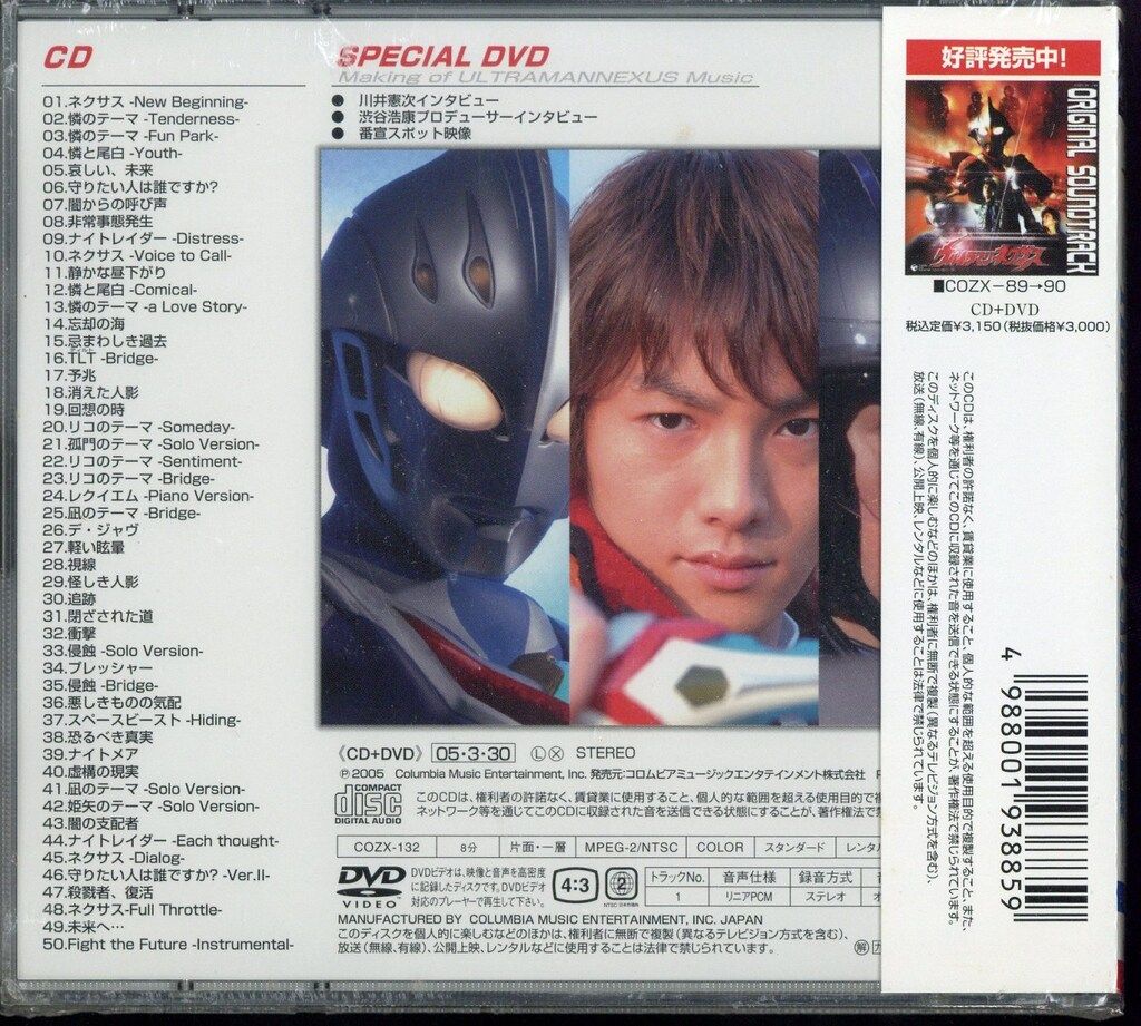 ウルトラマンネクサス オリジナル・サウンドトラック 2～THE SECOND 0