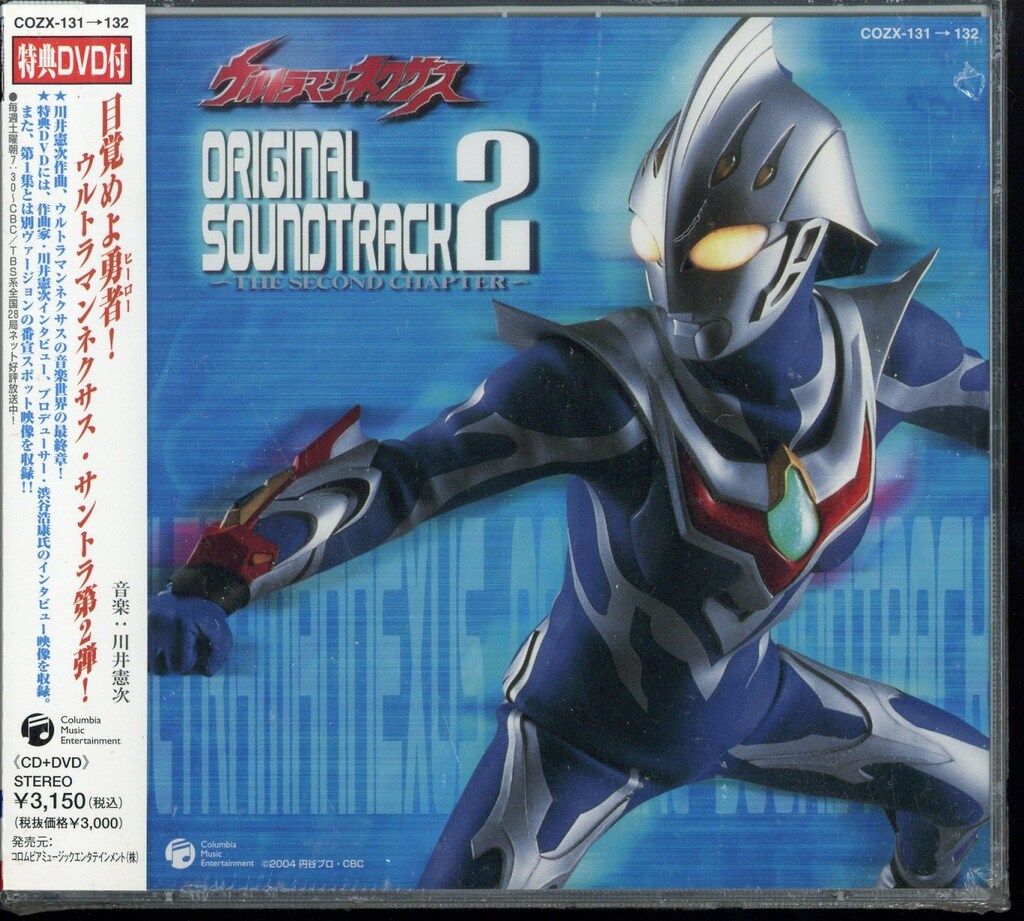 特撮CD 川井憲次 ウルトラマンネクサス オリジナルサウンドトラック 2