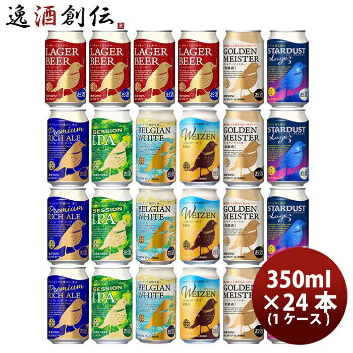 ビール 静岡県 DHCビール 限定品 スターダストラガー入り 7種24本 飲み比べセット クラフトビール お酒