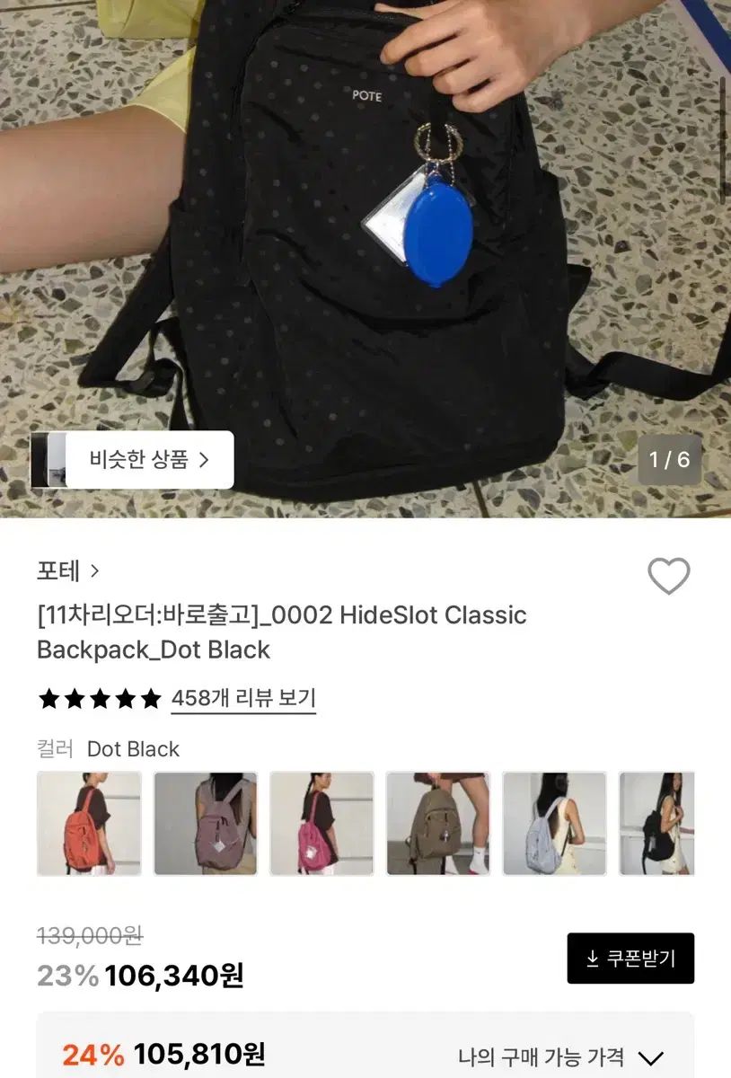 ポテ ドット バックパック ブラック 9,010円