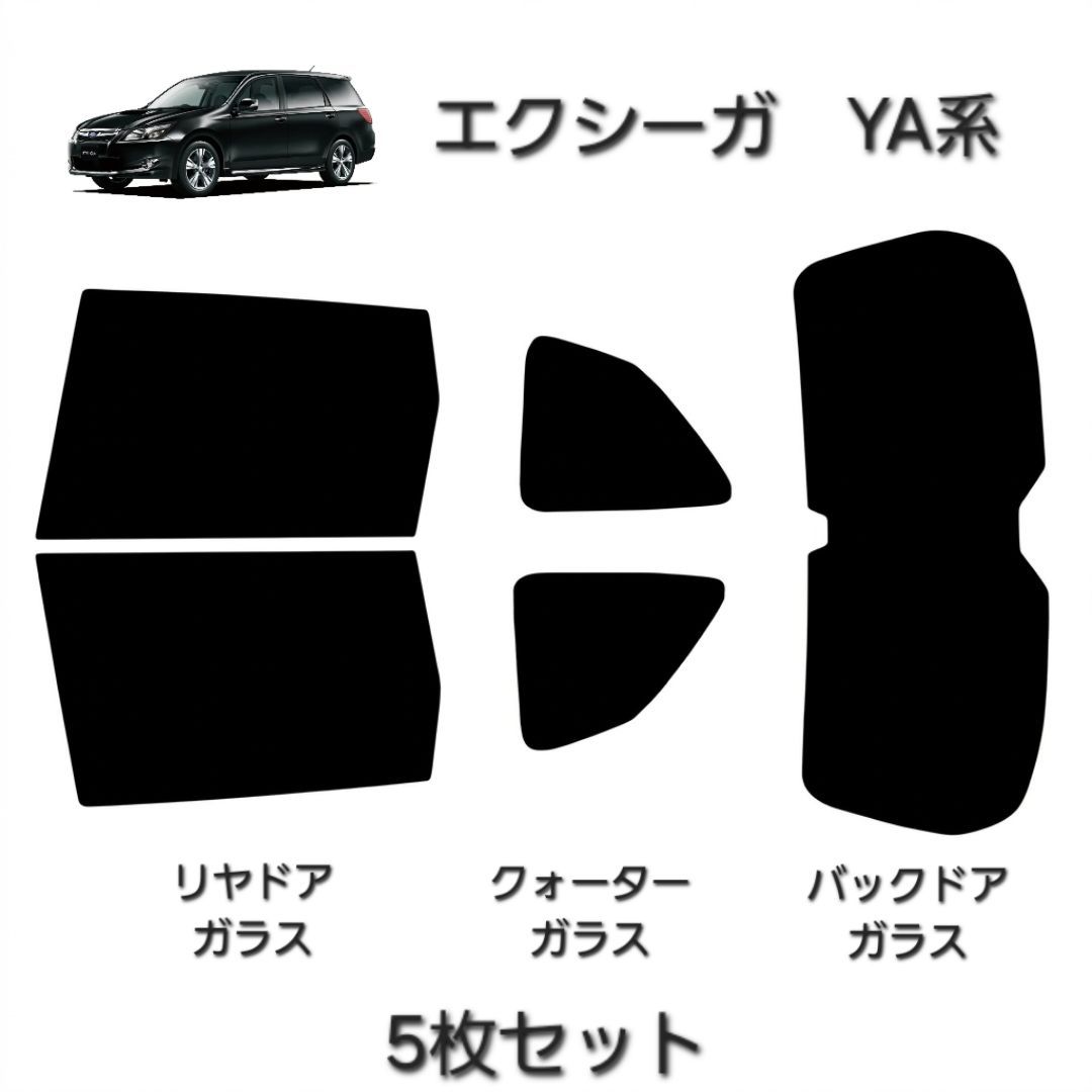 ウィンコス　カーフィルム　スタンダードシリーズ　スモークフィルム　カット済みフィルム　エクシーガ