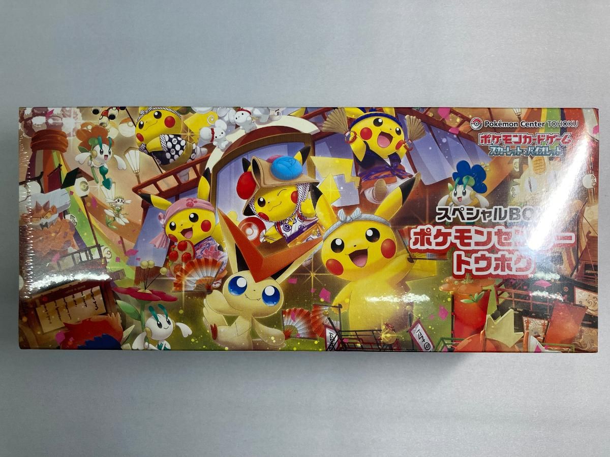 スカーレット＆バイオレット スペシャルBOX ポケモンセンタートウホク