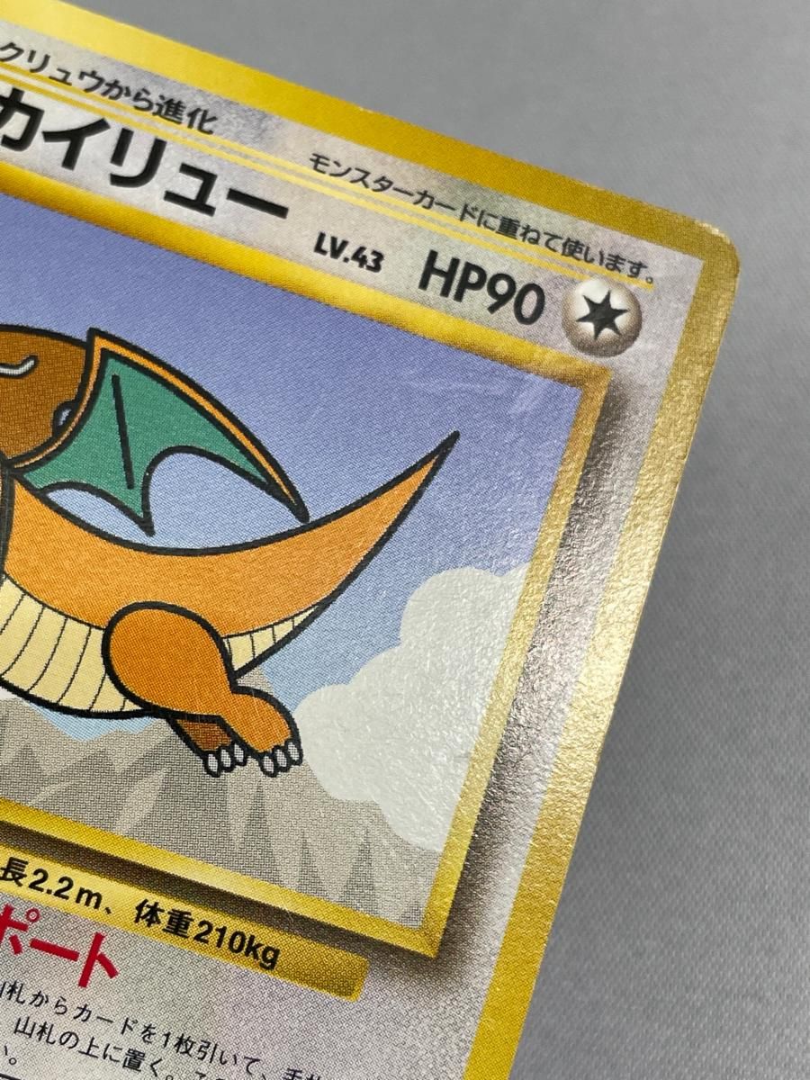 【旧裏】カイリュー LV.43 HP90 ポケモンカード 希少 カイリュー LV.43（ジェットでゲットだ！Wチャンスキャンペーン） [旧