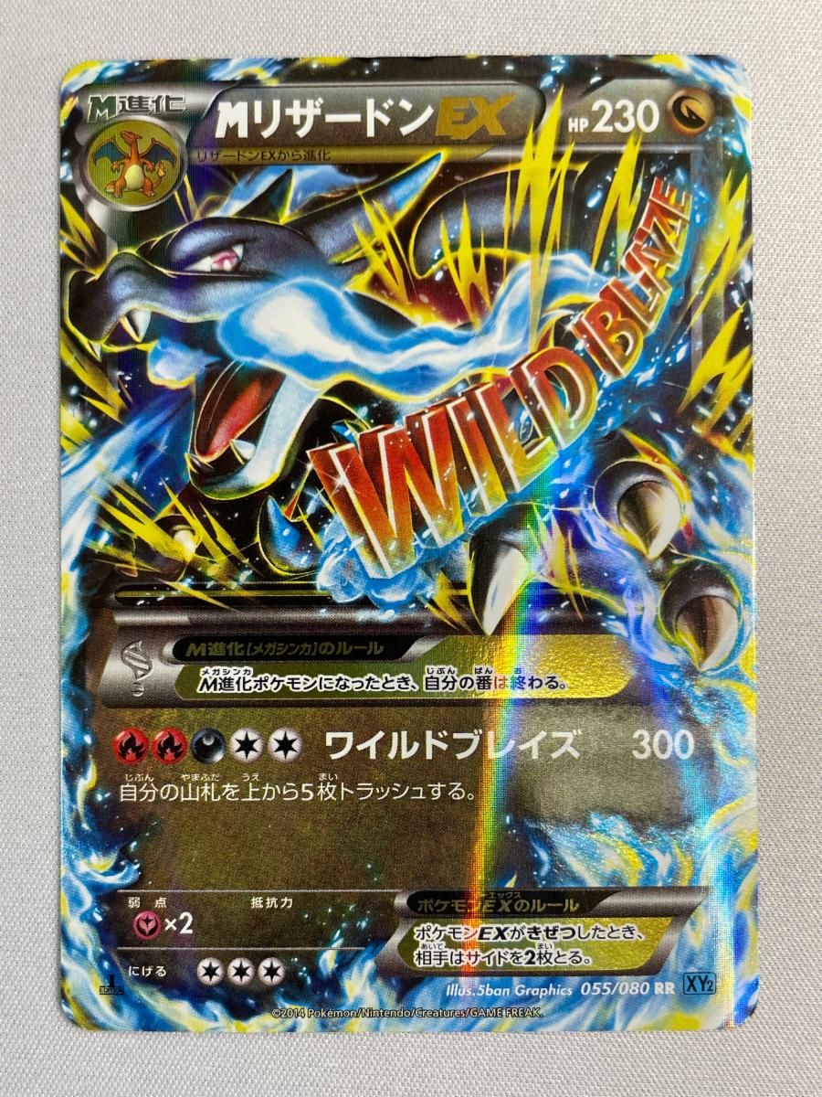 MリザードンEX RR XY2 ワイルドブレイズ 055/080 ポケカ 引退品 MリザードンEX RR [ワイルドブレイズ] XY2 055/080 状態難 ポケモン