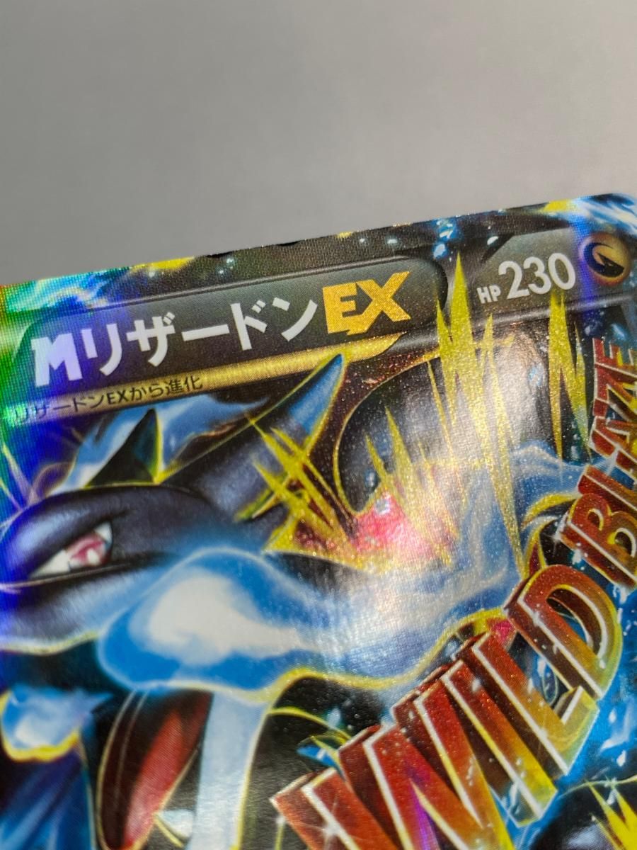 MリザードンEX RR [ワイルドブレイズ] XY2 055/080 状態難 ポケモン