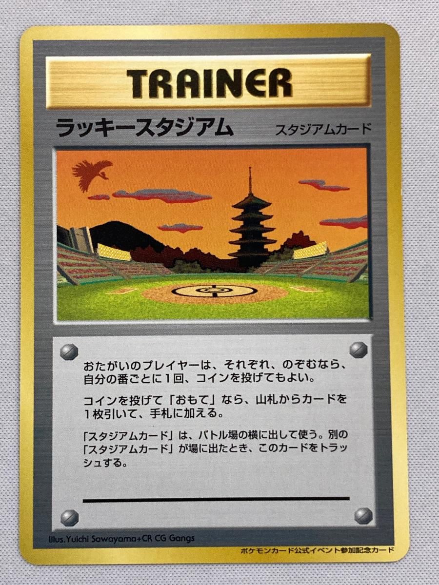 ラッキースタジアム 旧裏　ポケモンカード　ポケカ ラッキースタジアム(ホウオウ) [旧裏面] 傷有り ポケモンカード ポケカ