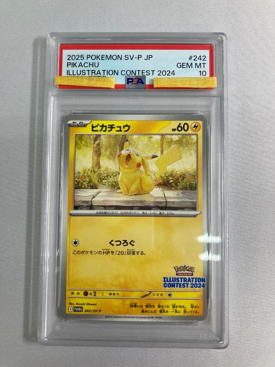 【PSA10】 ピカチュウ イラストレーションコンテスト [SV-P 242] ピカチュウ [イラストレーションコンテスト2024] 242/SV-P (PSA10