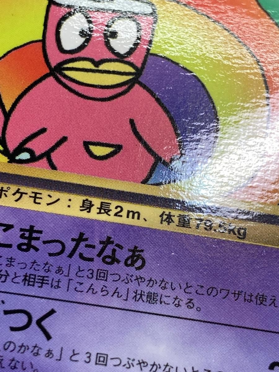 ハマちゃんのヤドキング lv.33 旧裏 PMCG-P プロモ コロコロコミック ポケモンカード 非売品 旧裏 ハマちゃんのヤドキング LV 33 HP70