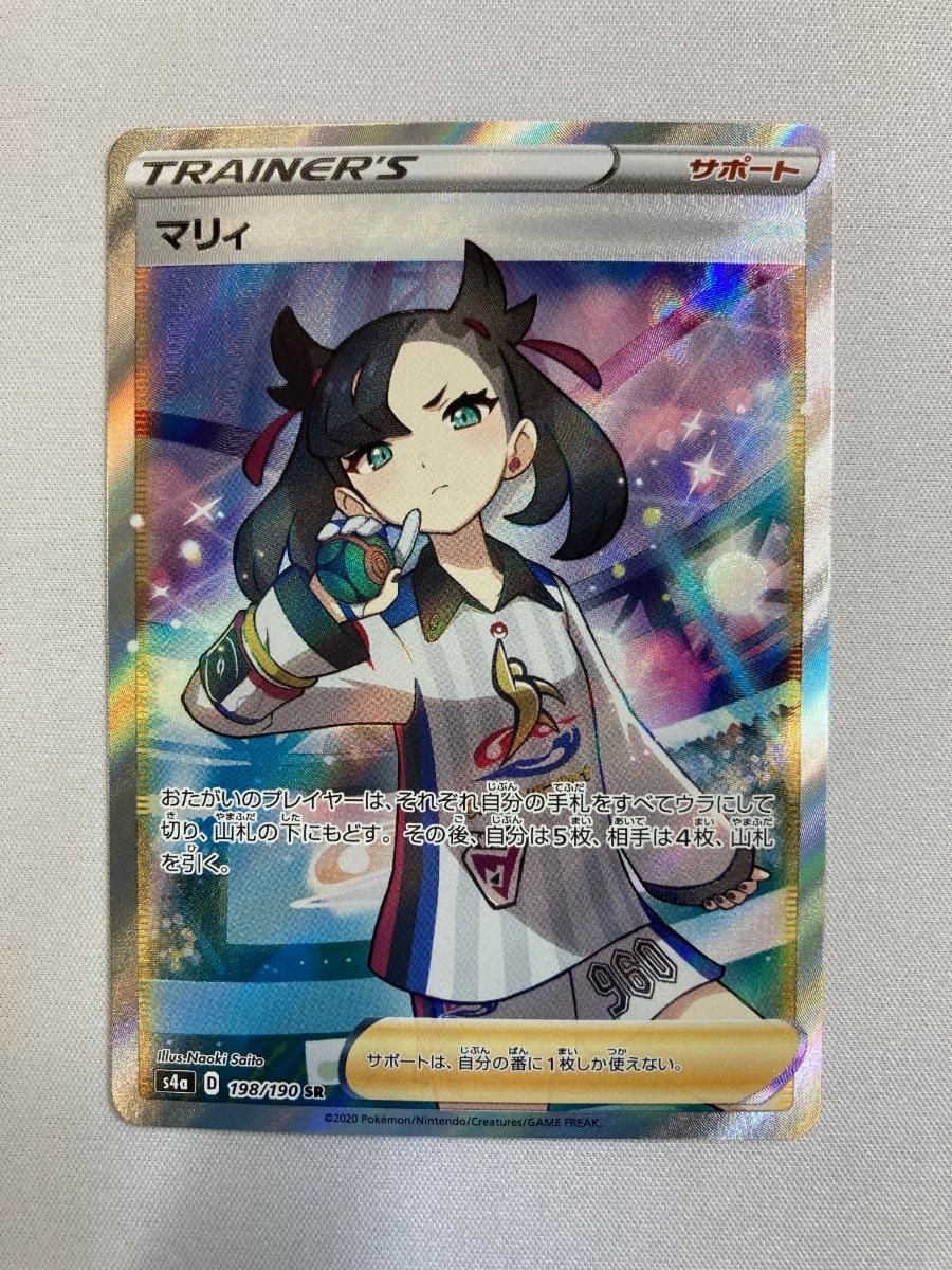 マリィ SR [シャイニースターV] S4a 198/190 傷有り ポケモンカード