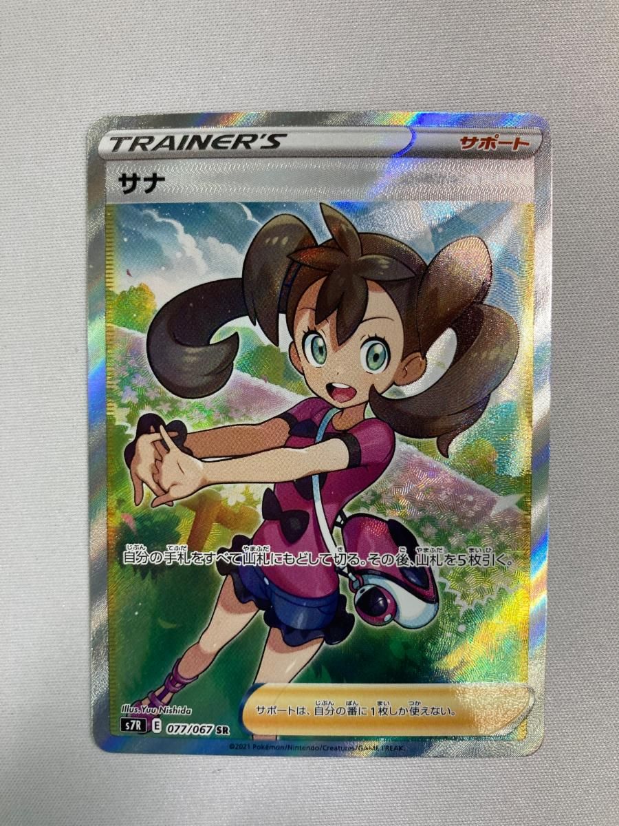 サナ SR s7r 077/067 ポケモンカード ポケカ Amazon.co.jp: ポケモンカードゲーム S7R 077/067 サナ サポート (SR
