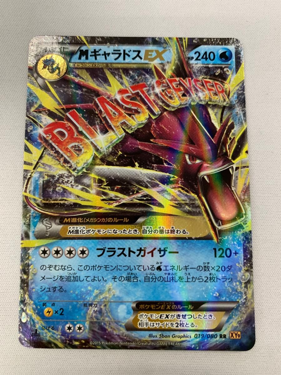 MギャラドスEX RR [破天の怒り] XY9 019/080 傷有り ポケモンカード
