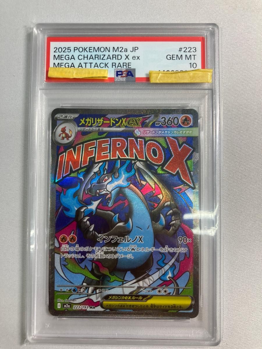 メガリザードンXex MA [MEGAドリームex] M2a 223/193 (PSA10) ポケモン