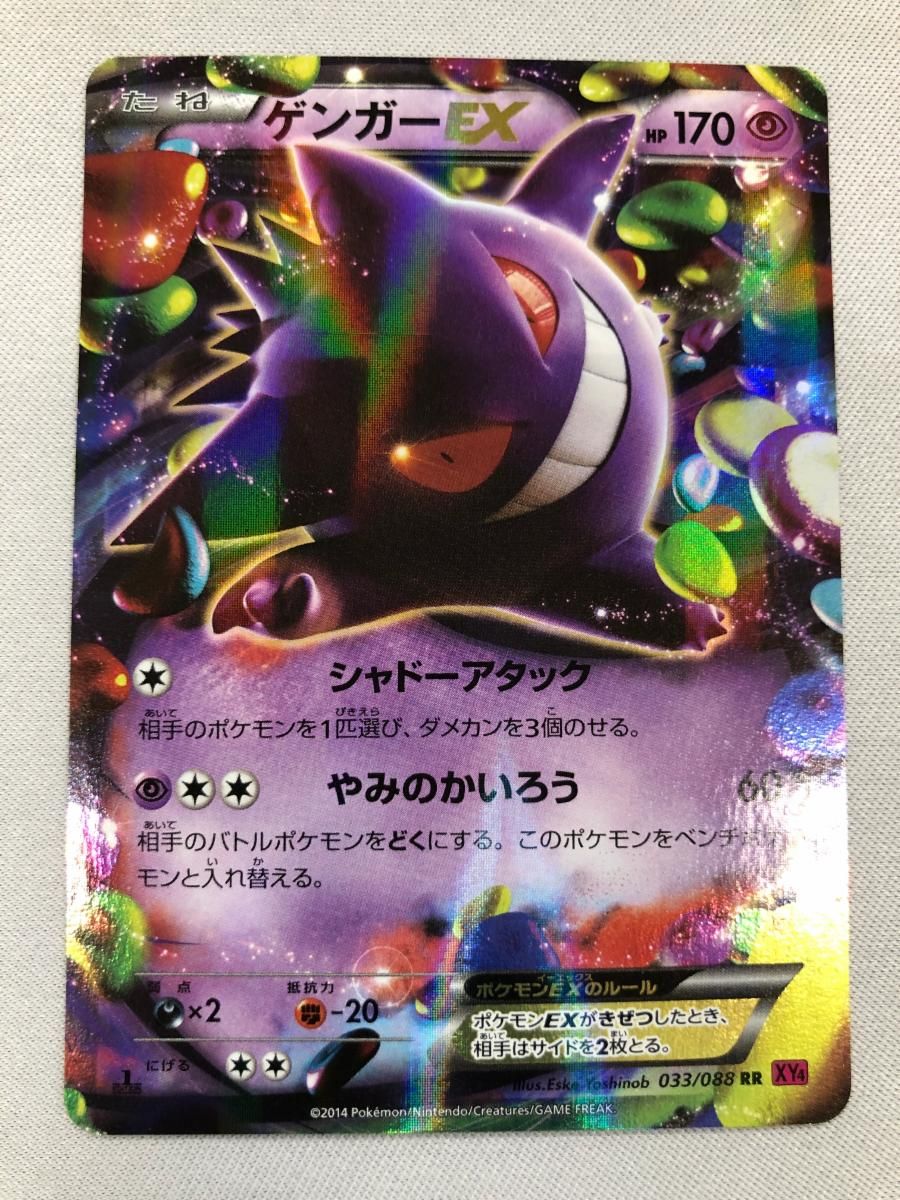 ゲンガーEX RR [ファントムゲート] XY4 033/088 状態難 ポケモンカード