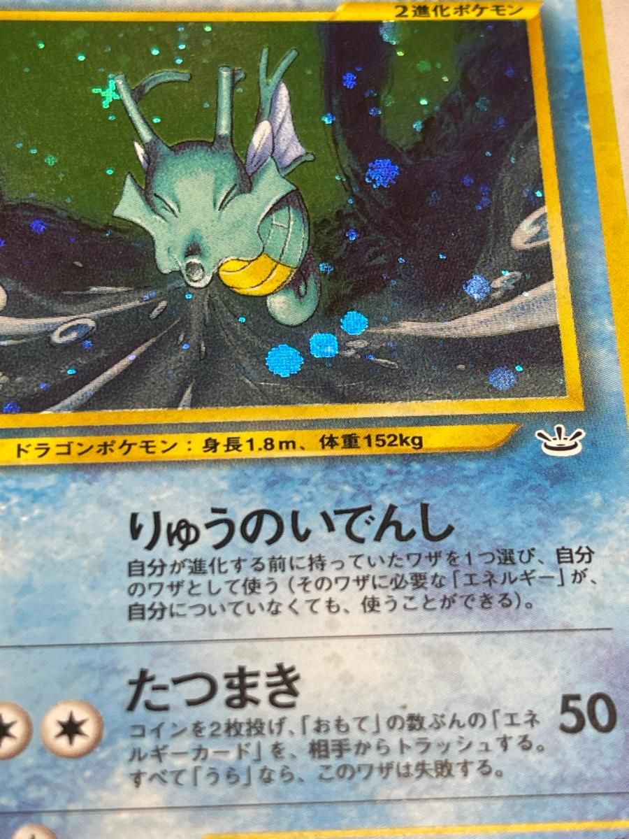 キングドラ LV.49 ☆ [旧裏面] No.230 めざめる伝説 傷有り ポケモン