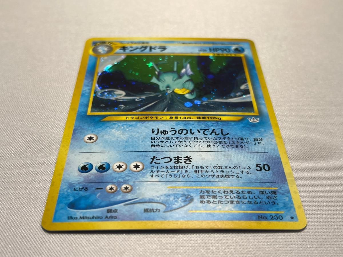 キングドラ LV.49 ☆ [旧裏面] No.230 めざめる伝説 傷有り ポケモン