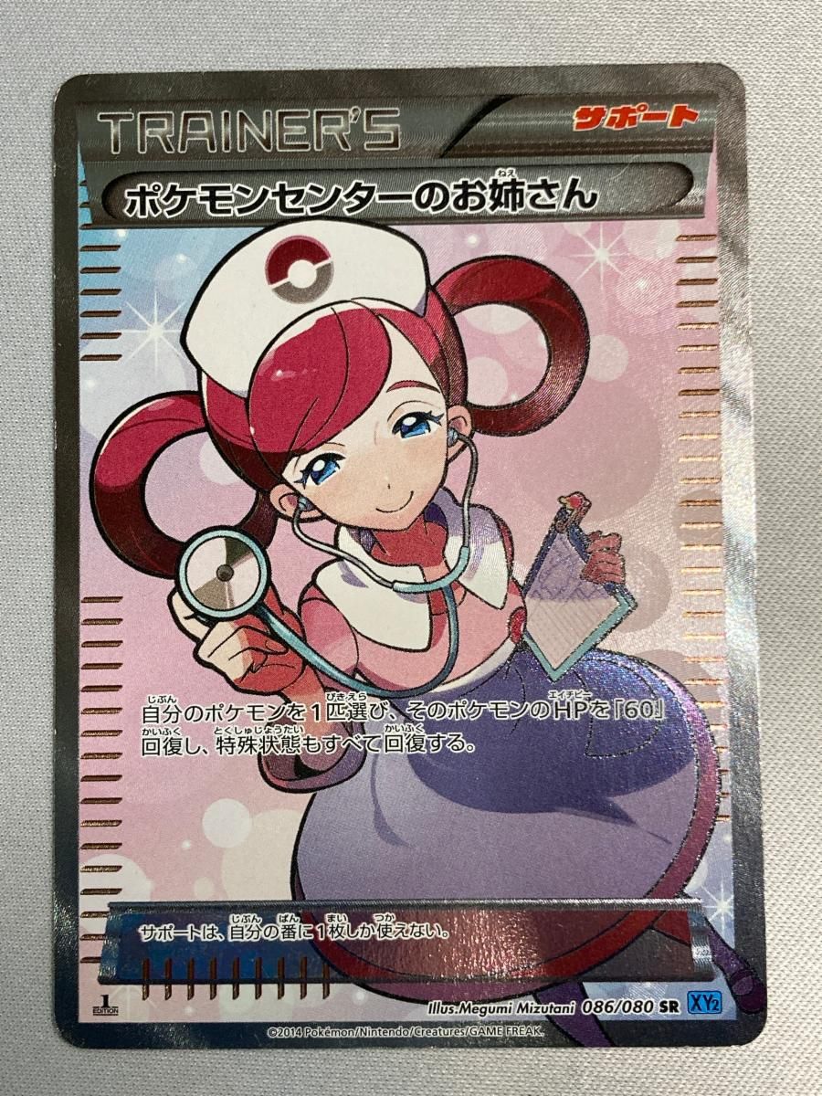 ポケモンセンターのお姉さん SR XY2 ワイルドブレイズ 086/080 ポケモンセンターのお姉さん SR [ワイルドブレイズ] XY2 086/080 状態
