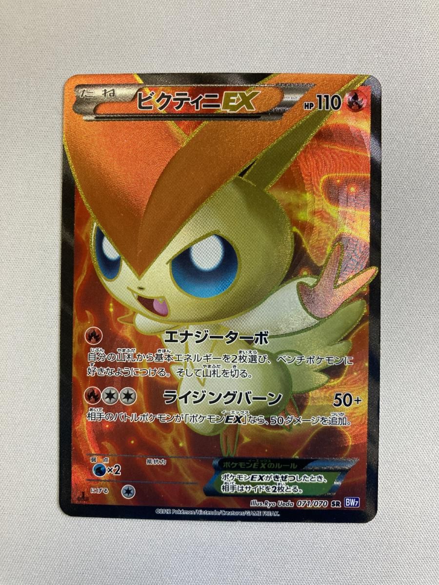 ビクティニEX SR [プラズマゲイル] BW7 071/070 状態難 ポケモンカード