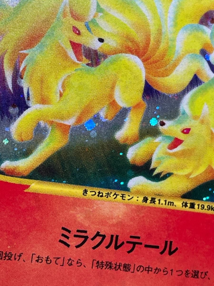 キュウコン ☆ [海からの風] 023/087 状態難 ポケモンカード ポケカ
