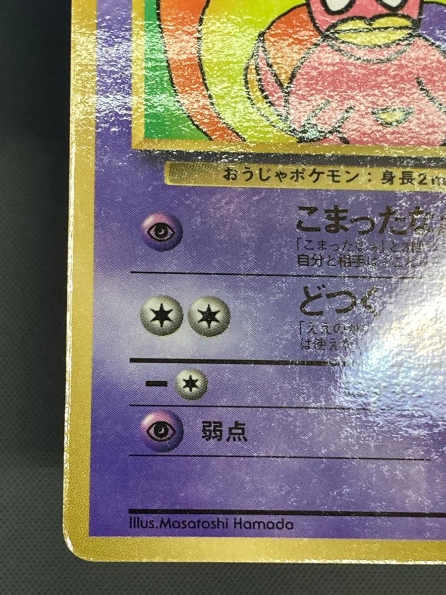 ポケモンカード ハマちゃんのヤドキング コロコロコミックおまけ ハマちゃんのヤドキング LV 33 旧裏面【ポケモンカード】ポケカ 旧裏