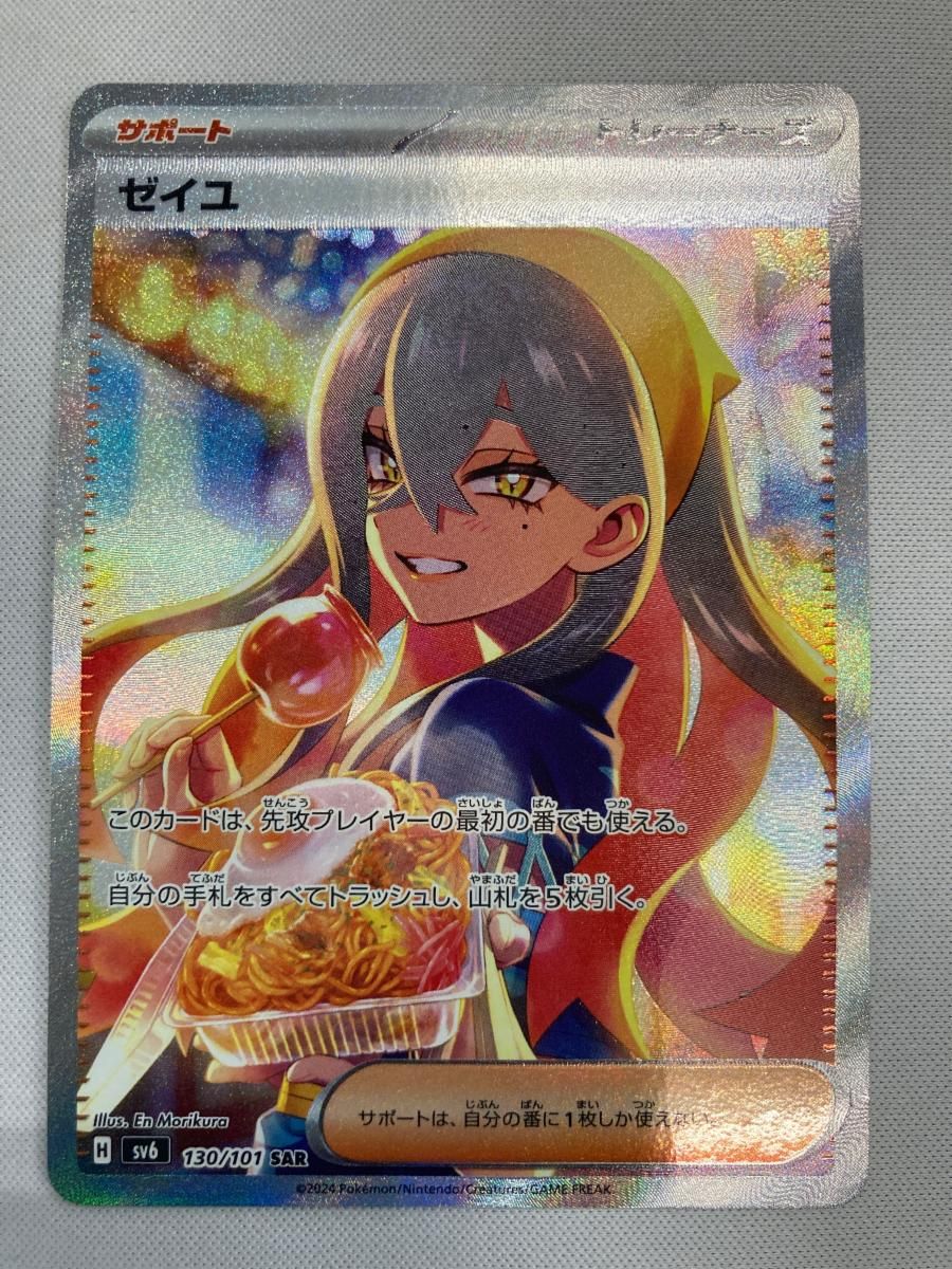 ゼイユ SAR [変幻の仮面] SV6 130/101 状態難 ポケモンカード ポケカ