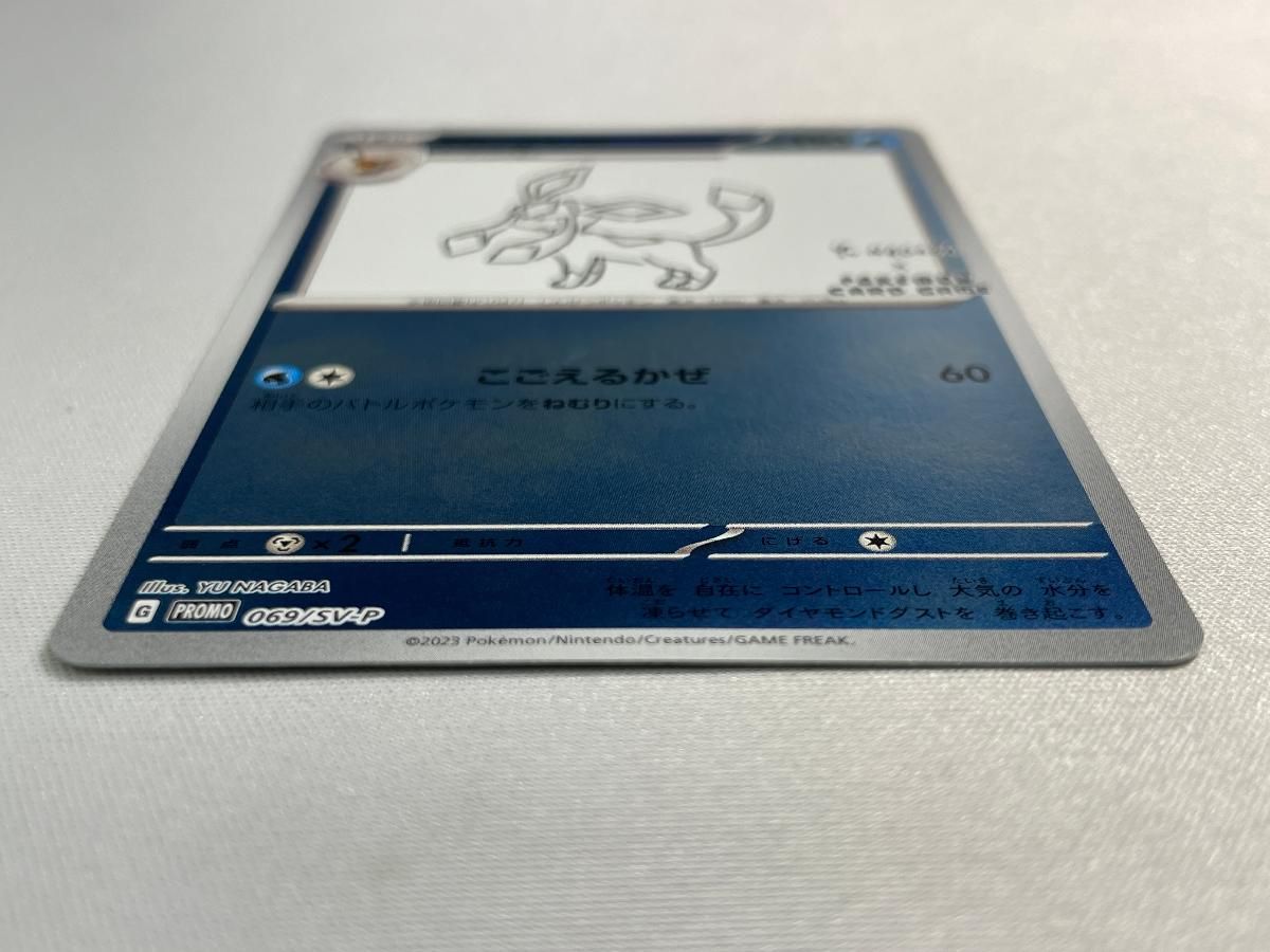 グレイシア [YU NAGABA×ポケモンカードゲーム] 069/SV-P ポケモン