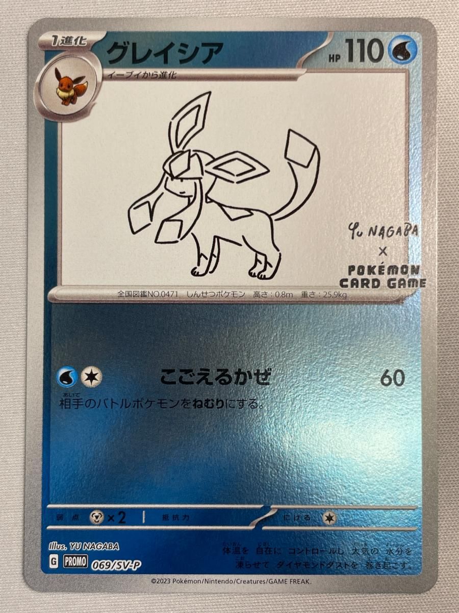 グレイシア [YU NAGABA×ポケモンカードゲーム] 069/SV-P ポケモン