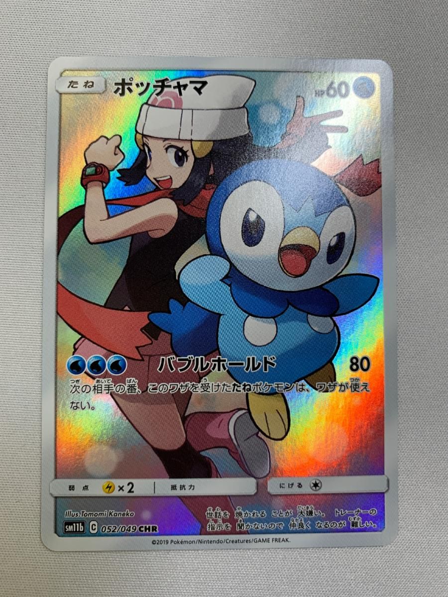 ポッチャマ CHR [ドリームリーグ] SM11b 052/049 ポケモンカード