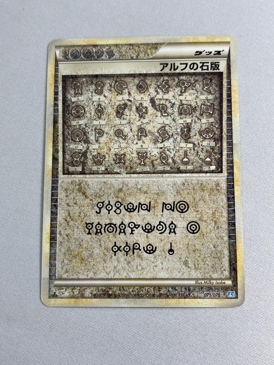 アルフの石版 [ソウルシルバーコレクション] 071/070 状態難 ポケモンカード ポケカ アルフの石版 [ソウルシルバーコレクション] 071/070 状態難 ポケモン