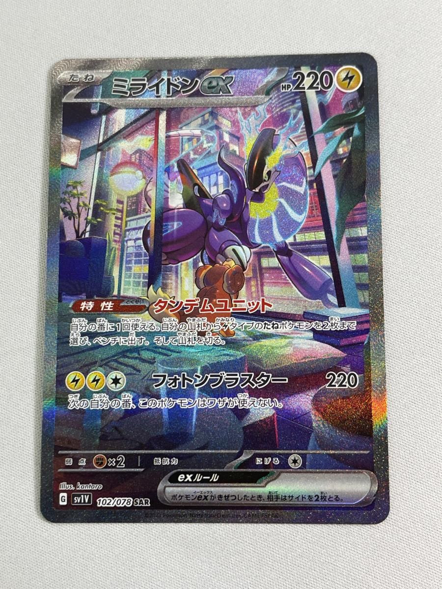ミライドンex SAR [バイオレットex] SV1V 102/078 ポケモンカード