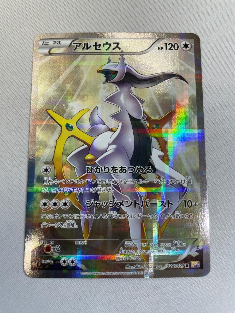 アルセウス R [伝説キラコレクション] CP2 024/027 傷有り ポケモンカード ポケカ