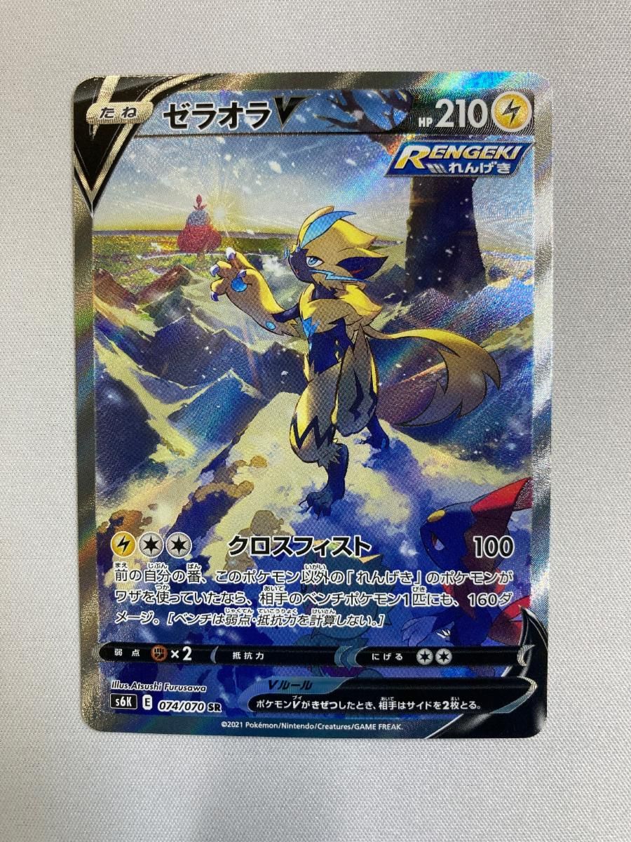 ゼラオラV SR [漆黒のガイスト] S6K 074/070 傷有り ポケモンカード