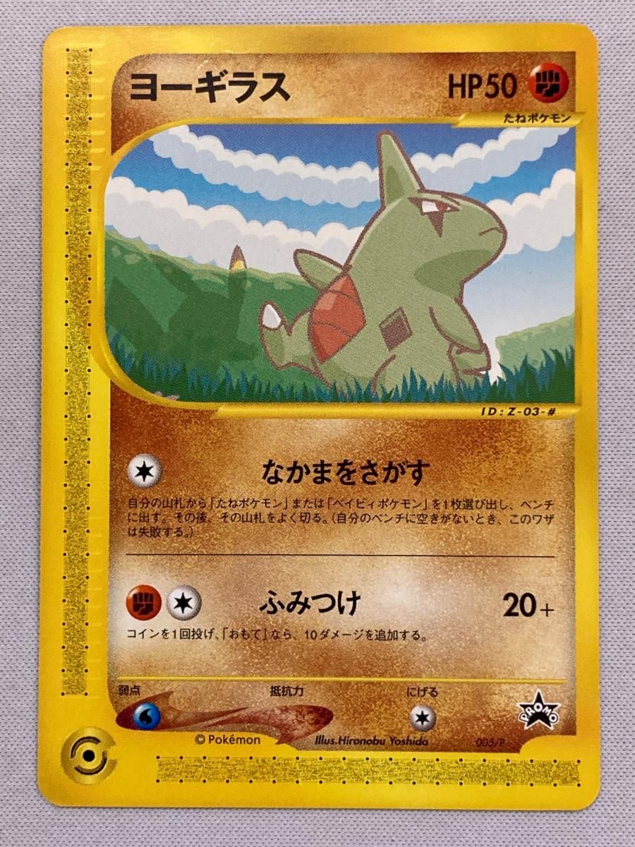 ヨーギラス [ANAスペシャル’01バージョン] 005/P 状態難 ポケモンカード ポケカ 24,495円