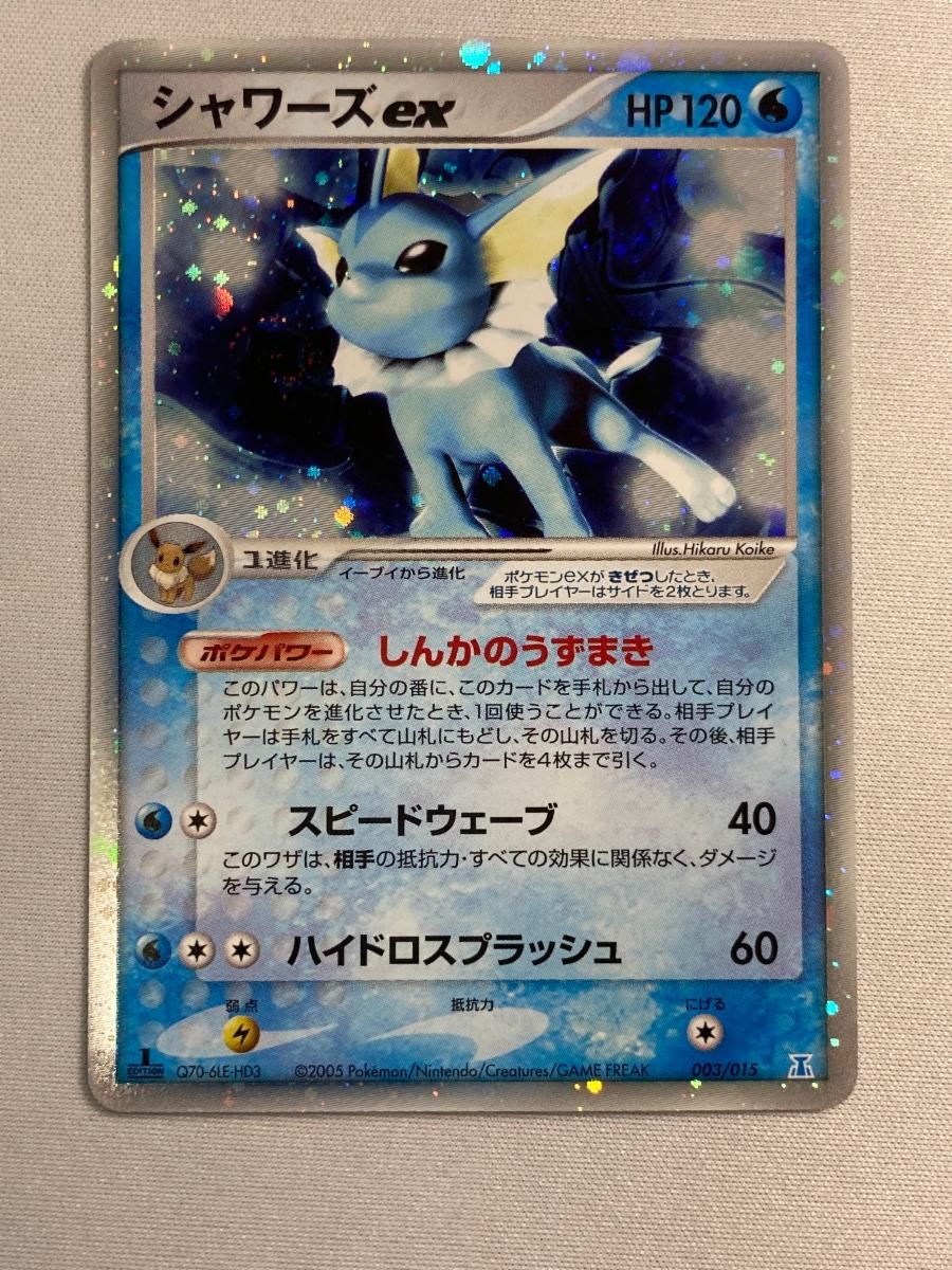 シャワーズex [ポケモンカードPCG] 003/015 状態難 ポケモンカード ポケカ