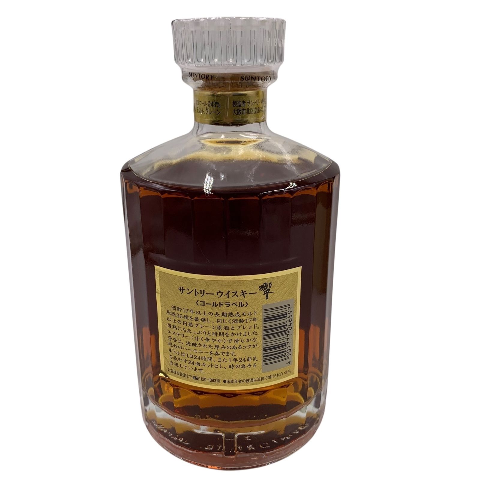 ■極美品 響 17年 ゴールドラベル 750ml 43% 箱付 未開封 サントリー ウイスキー HIBIKI SUNTORY2571089,2571089 ■極美品 響 17年 ゴールドラベル 750ml 43% 箱付 未開封 サントリー ウイスキー HIBIKI SUNTORY2571089,2571089