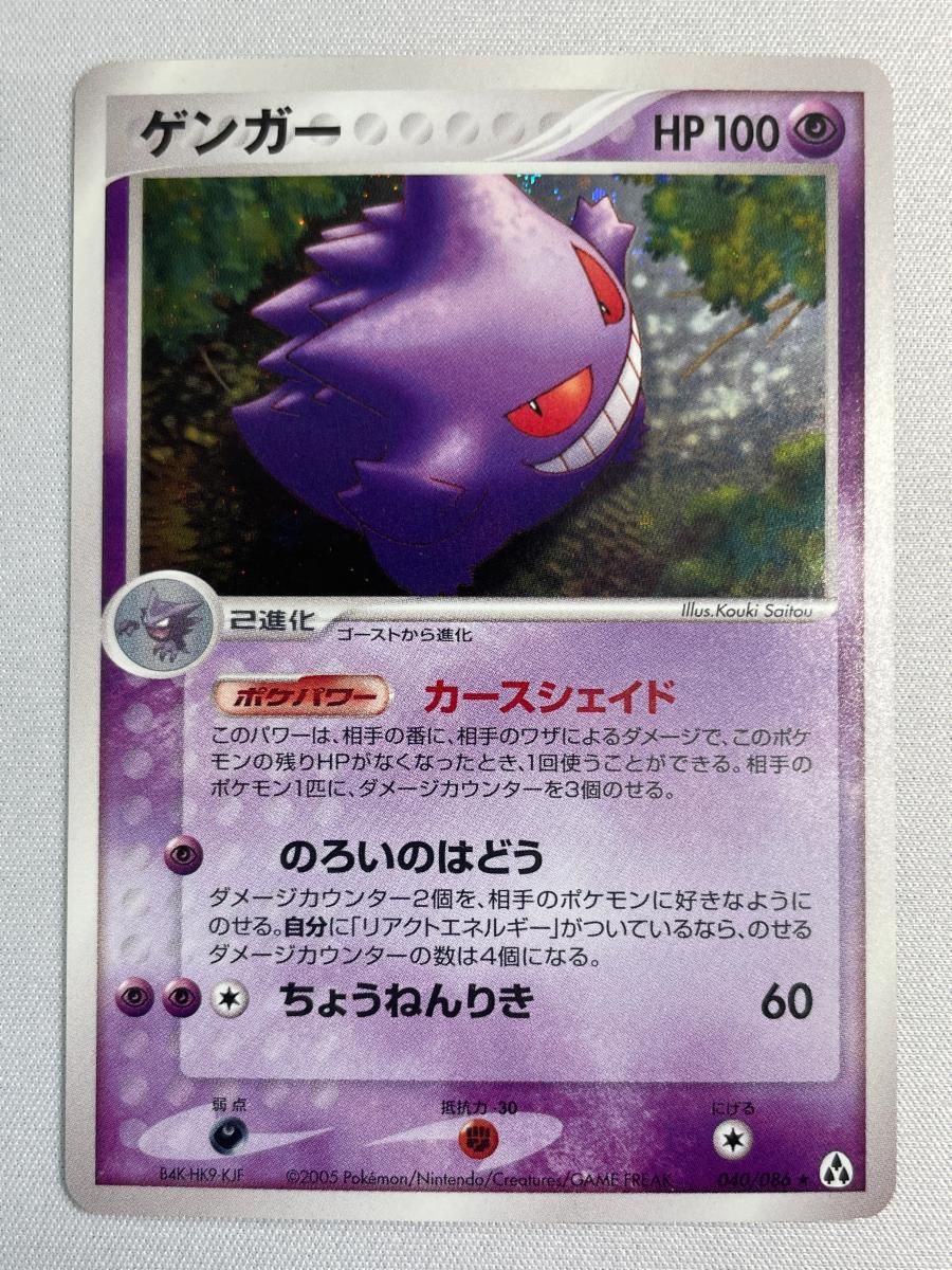 ゲーム ゲンガー ☆ [まぼろしの森] 040/086 状態難 ポケモンカード ポケカ