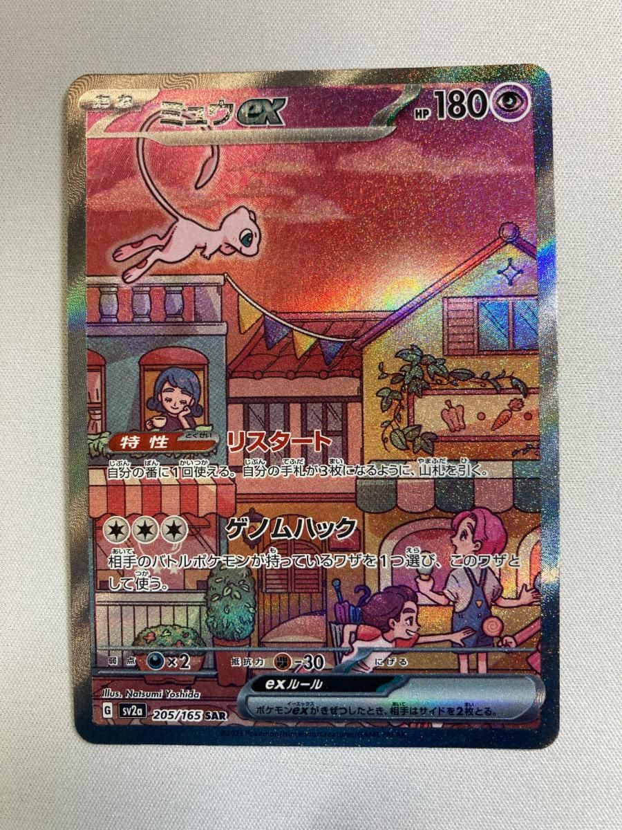 ミュウex SAR [ポケモンカード151] SV2a 205/165 傷有り ポケモン
