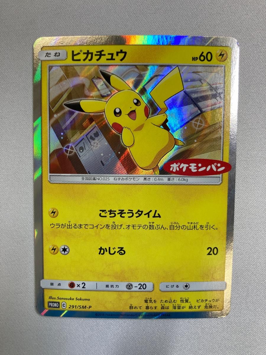 ピカチュウ [ポケモンパン] 291/SM-P 状態難 ポケモンカード ポケカ