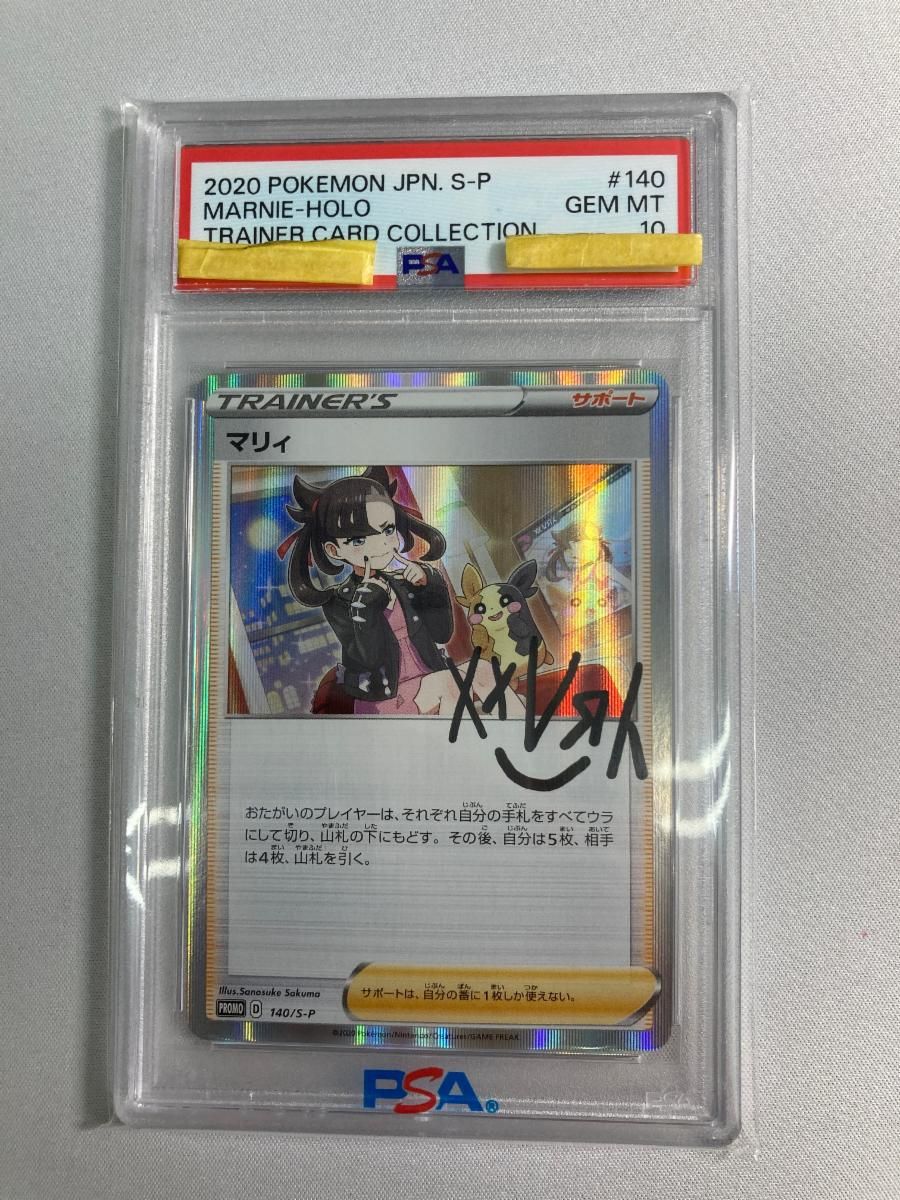 マリィ [マリィの練習] 140/S-P (PSA10) ポケモンカード ポケカ - メルカリ